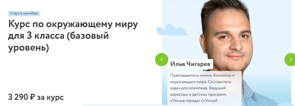 [Фоксфорд] Курс по окружающему миру для 3 класса (_0.png